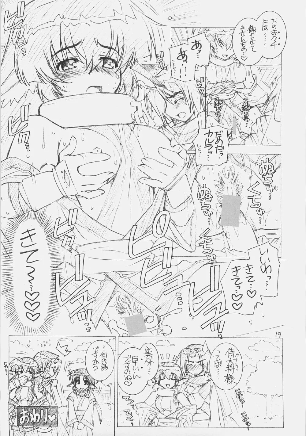 こい~の! Page.18