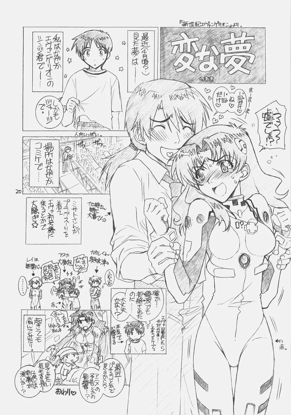 こい~の! Page.19