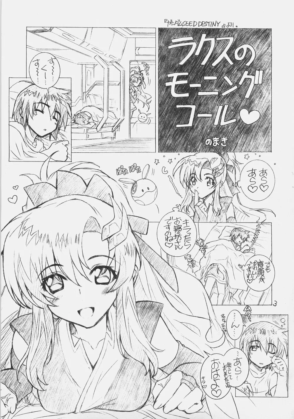 こい~の! Page.2
