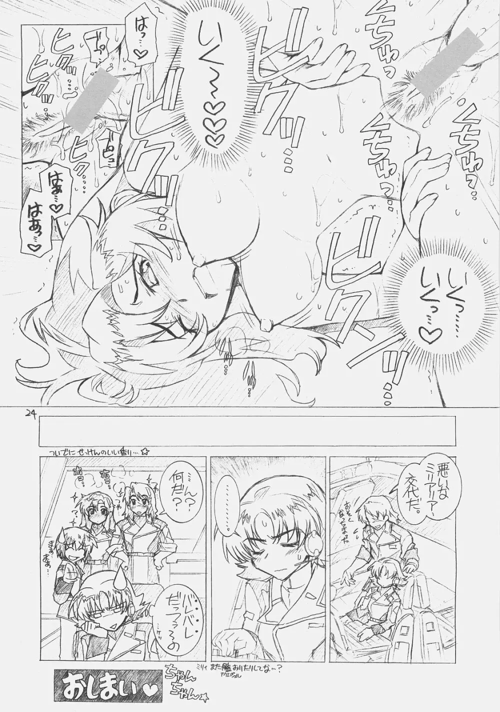 こい~の! Page.23