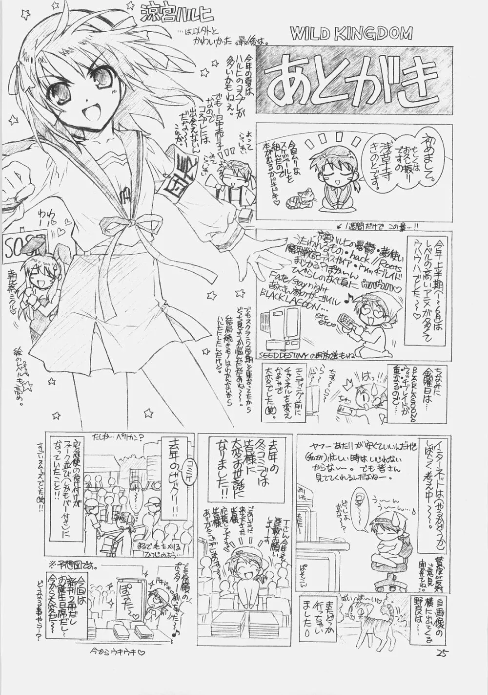 こい~の! Page.24