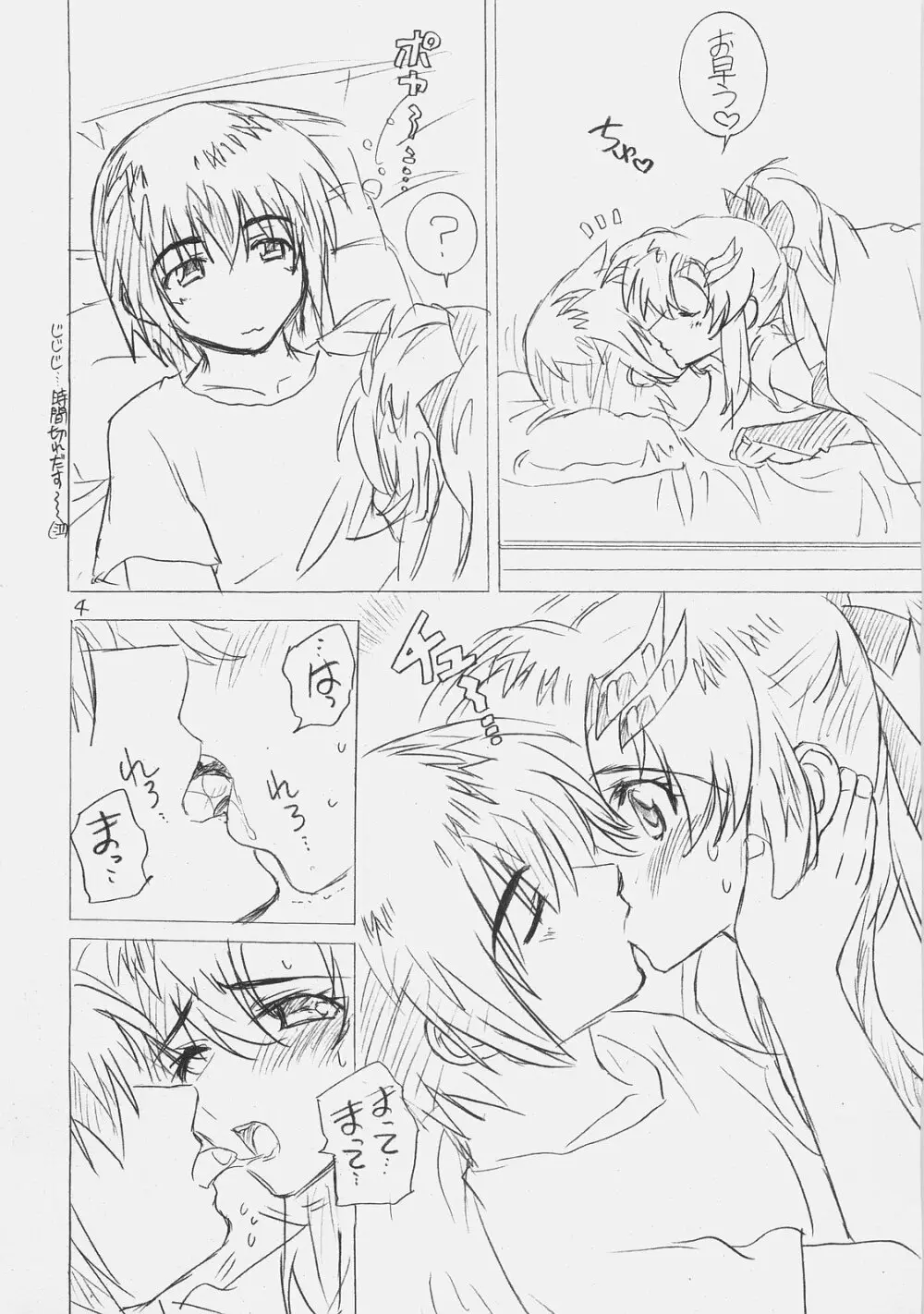 こい~の! Page.3
