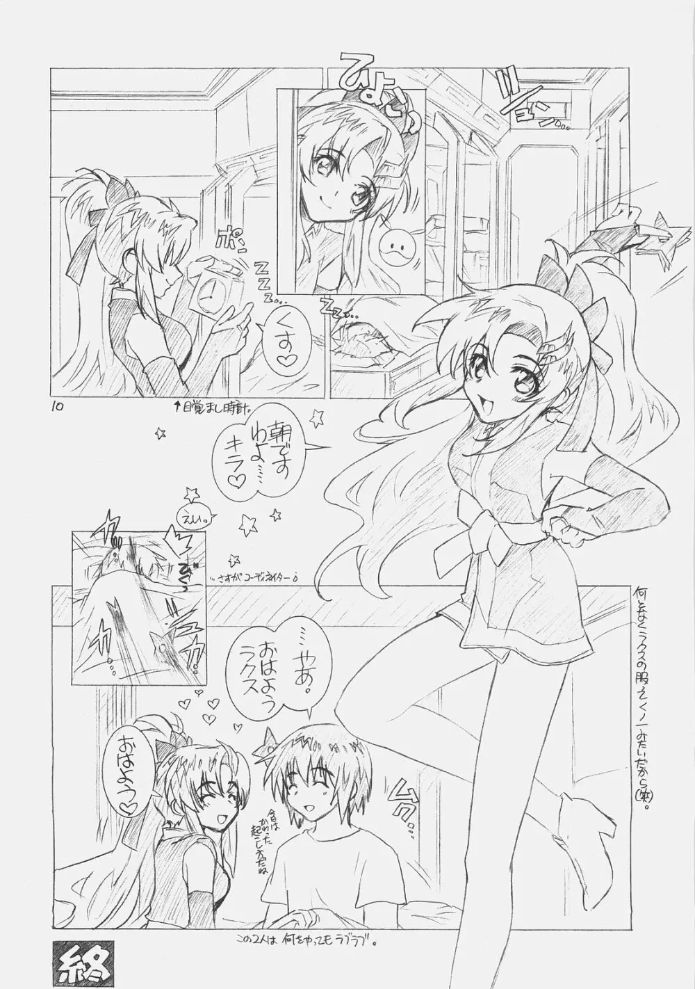 こい~の! Page.9
