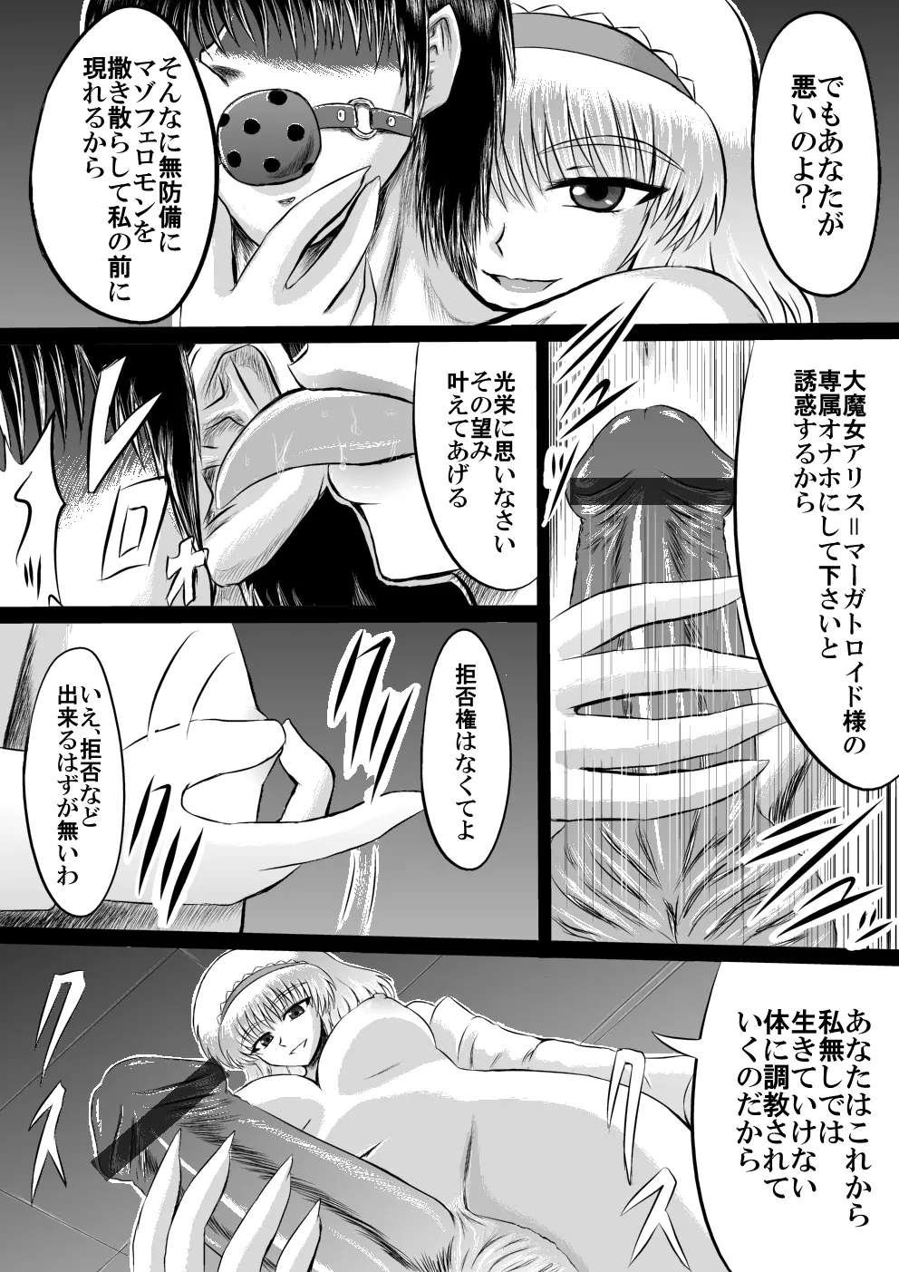 大魔女アリス=マーガトロイドの専属オナホ Page.3