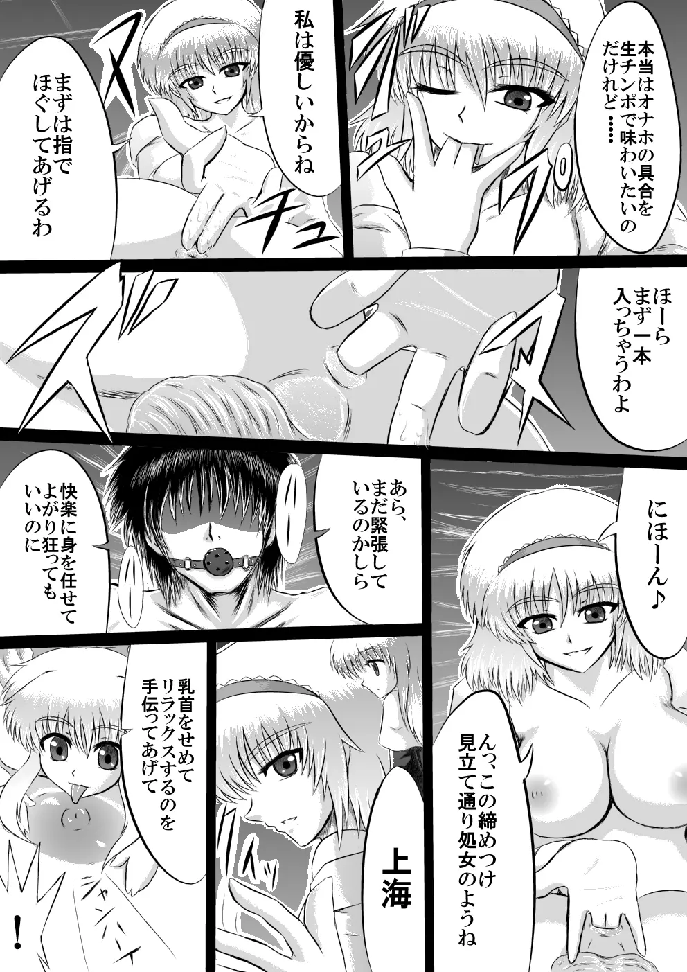 大魔女アリス=マーガトロイドの専属オナホ Page.4