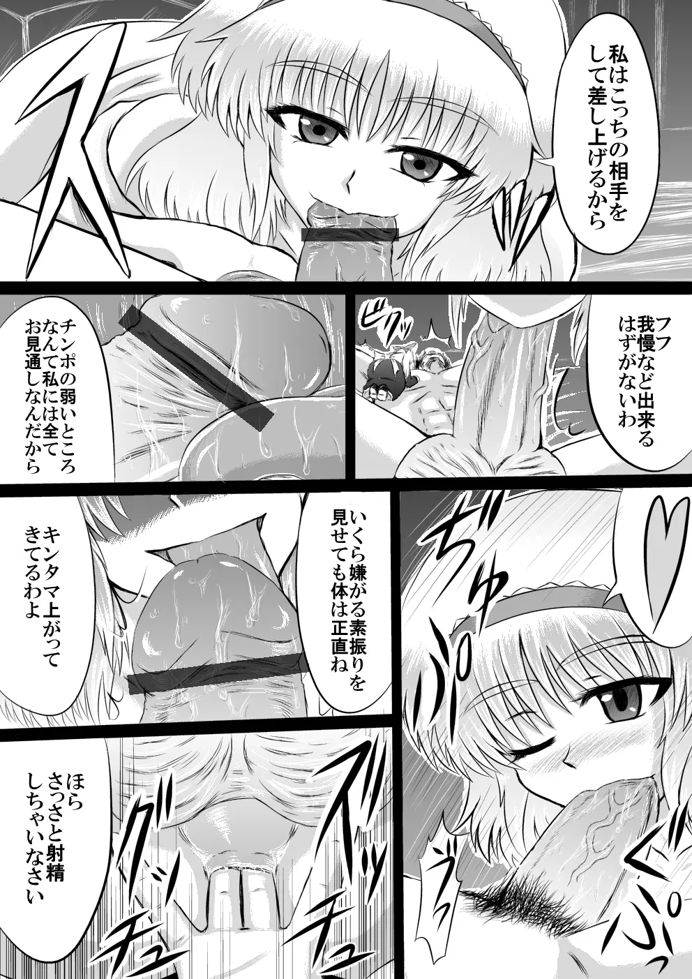 大魔女アリス=マーガトロイドの専属オナホ Page.5