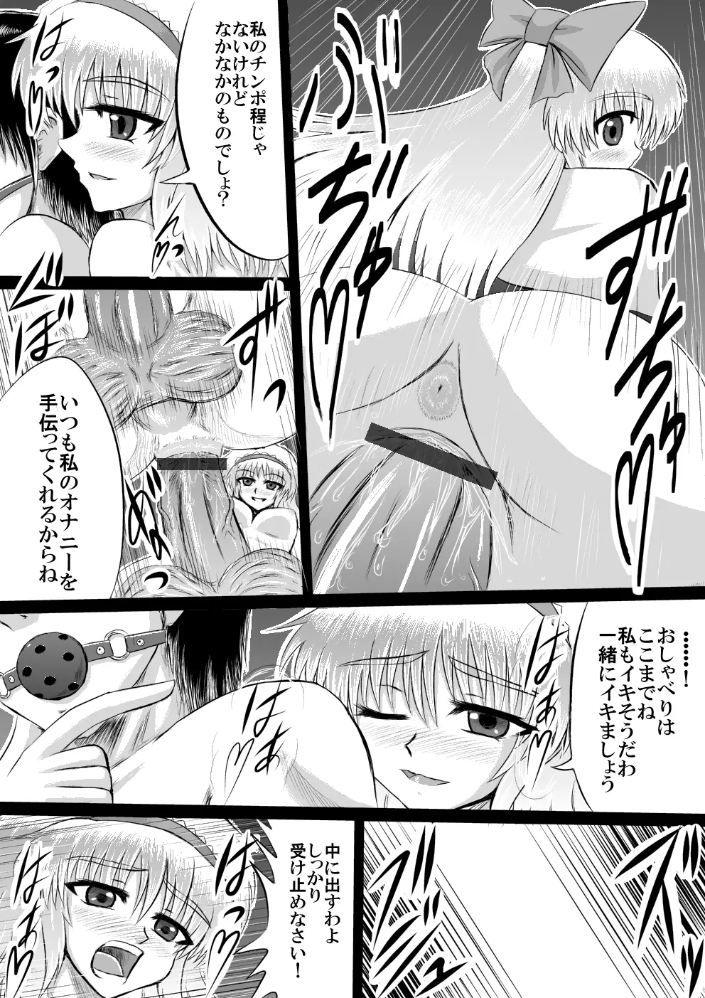 大魔女アリス=マーガトロイドの専属オナホ Page.8