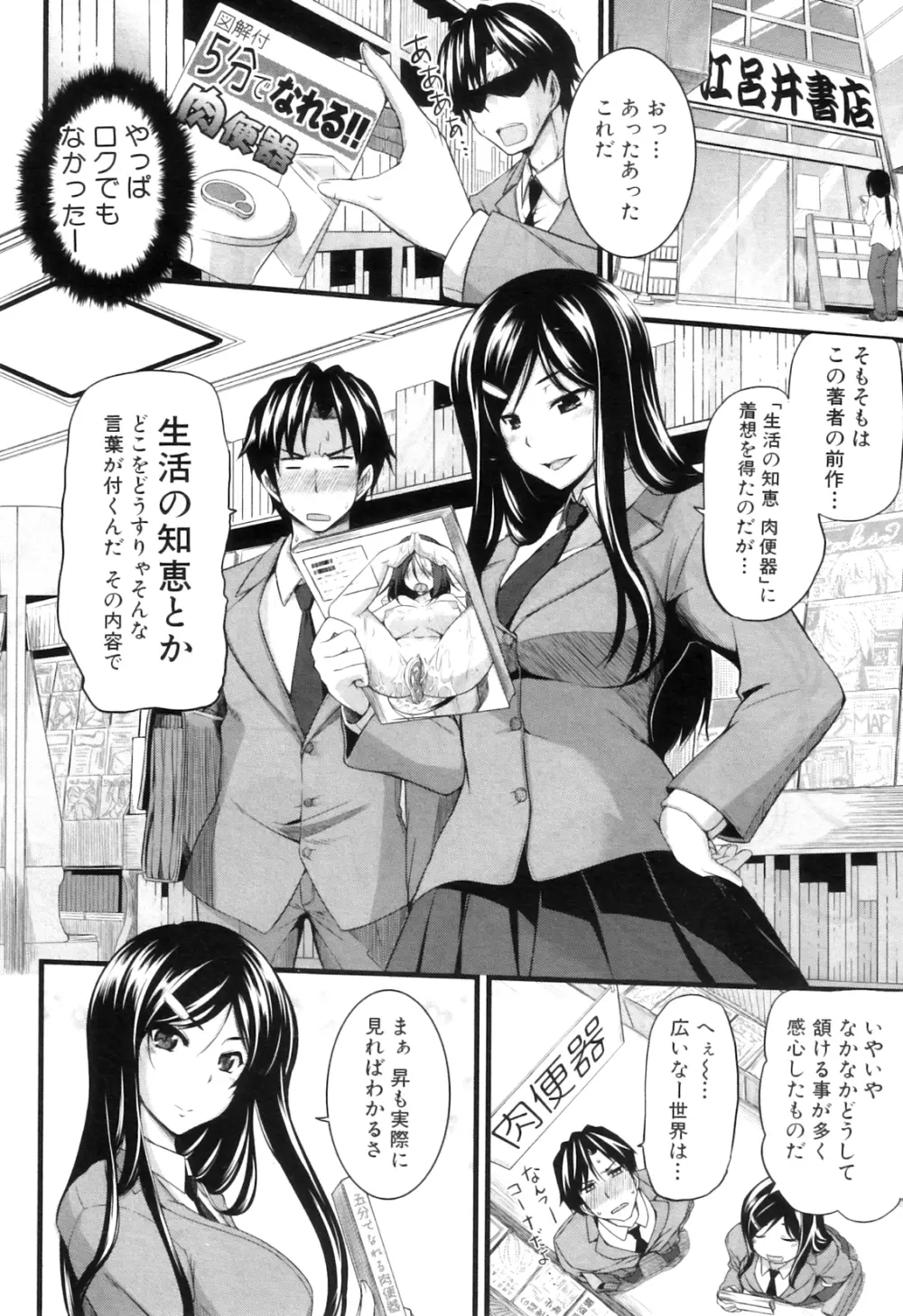 コミックミルフ 2012年2月号 Vol.5 Page.275