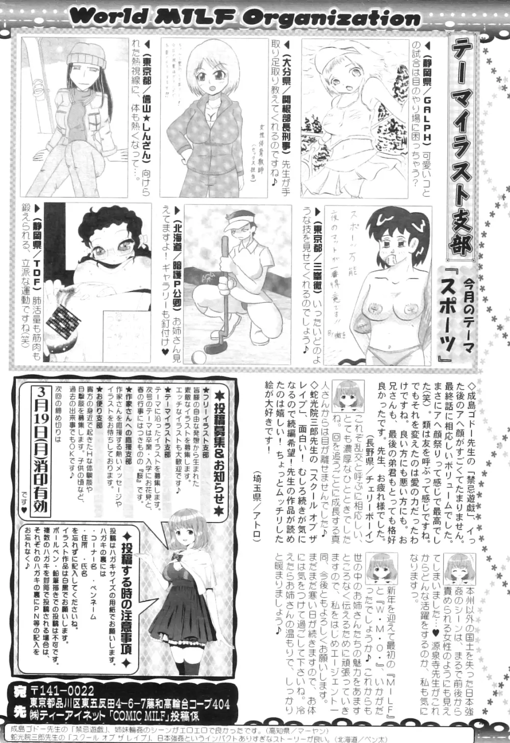 コミックミルフ 2012年2月号 Vol.5 Page.313