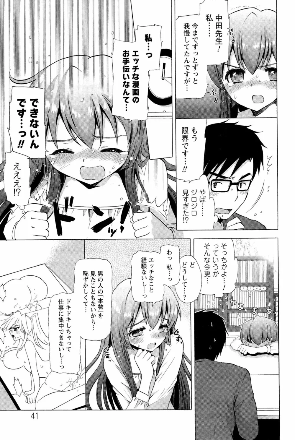 いちゃらぶっ! Page.41