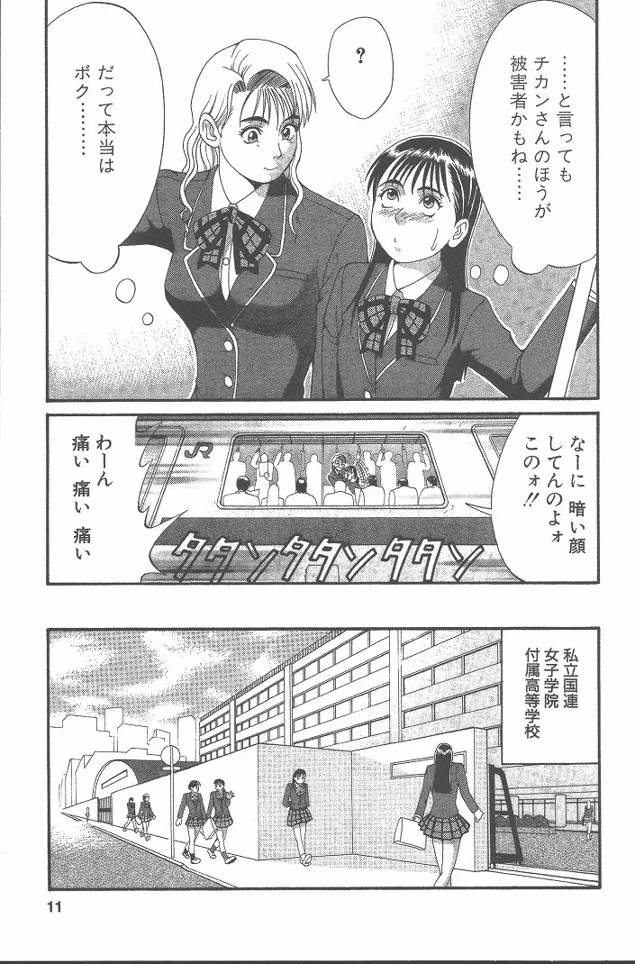 ひの丸クンの変っ! Page.10