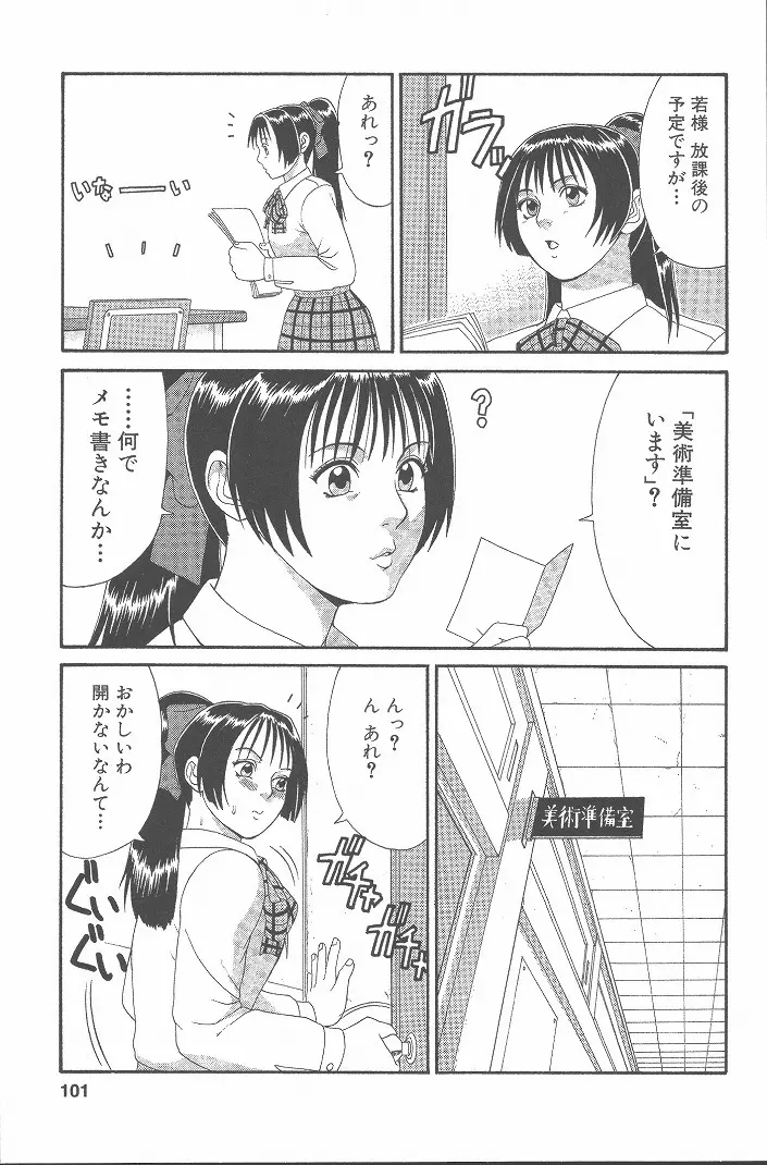ひの丸クンの変っ! Page.100