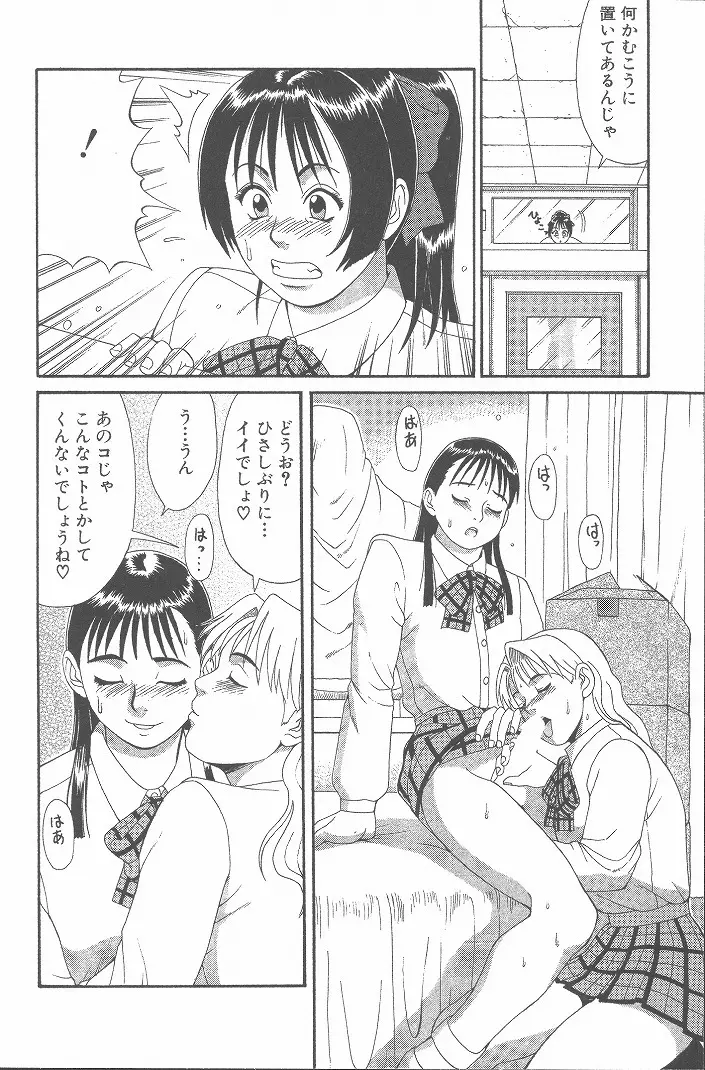 ひの丸クンの変っ! Page.101