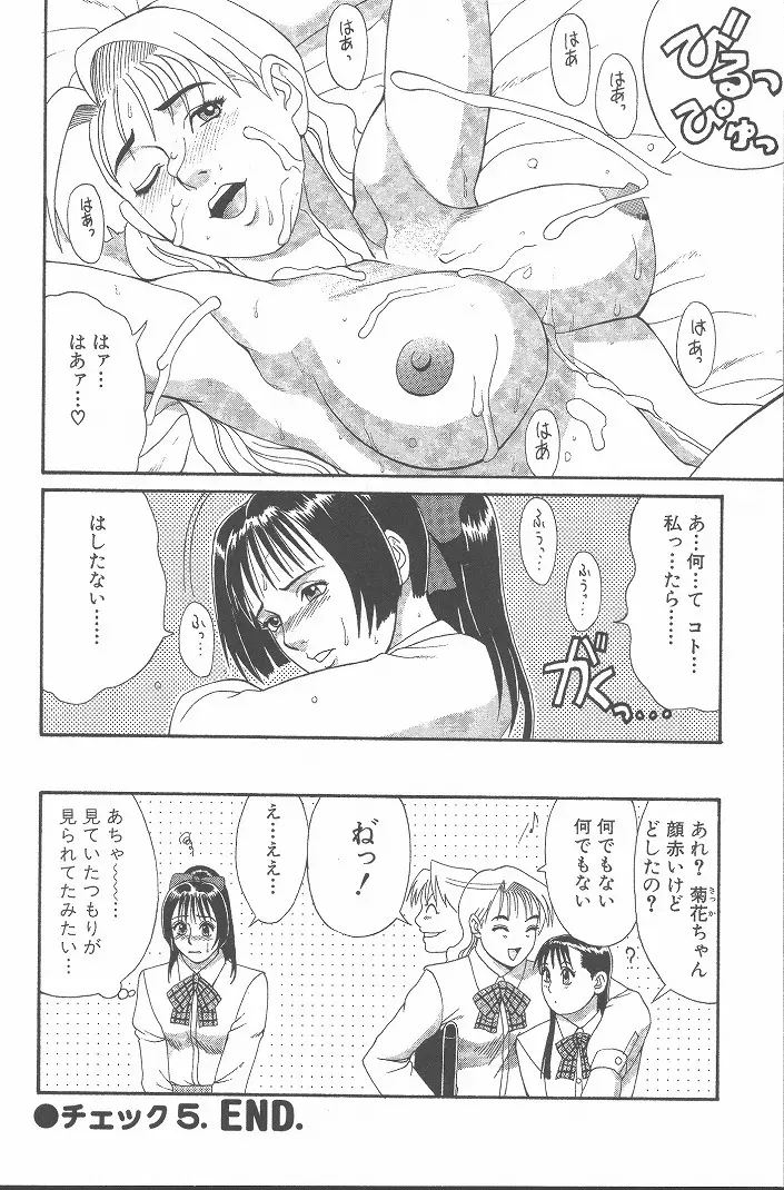ひの丸クンの変っ! Page.107