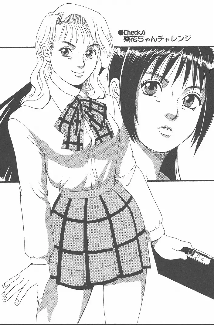 ひの丸クンの変っ! Page.108