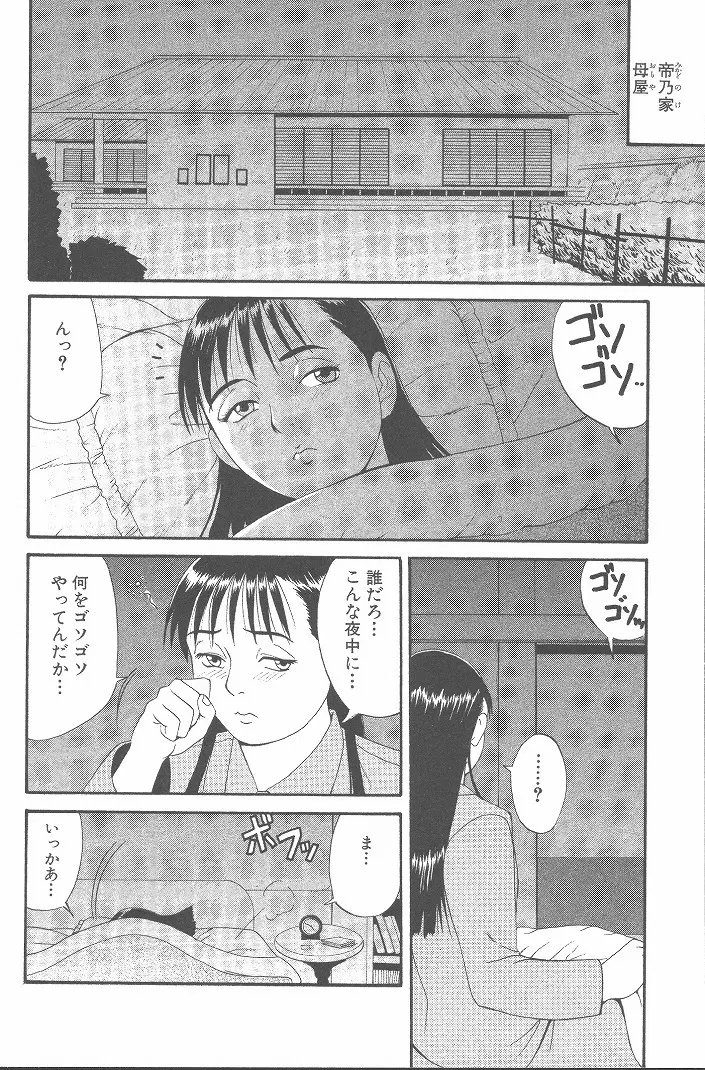 ひの丸クンの変っ! Page.109