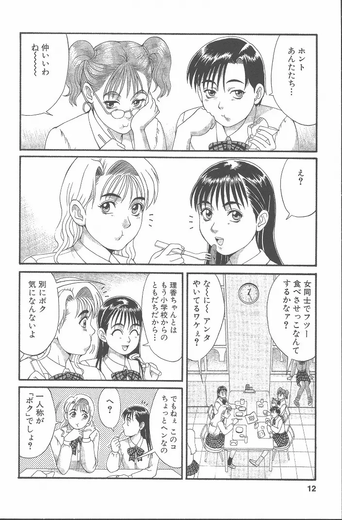 ひの丸クンの変っ! Page.11