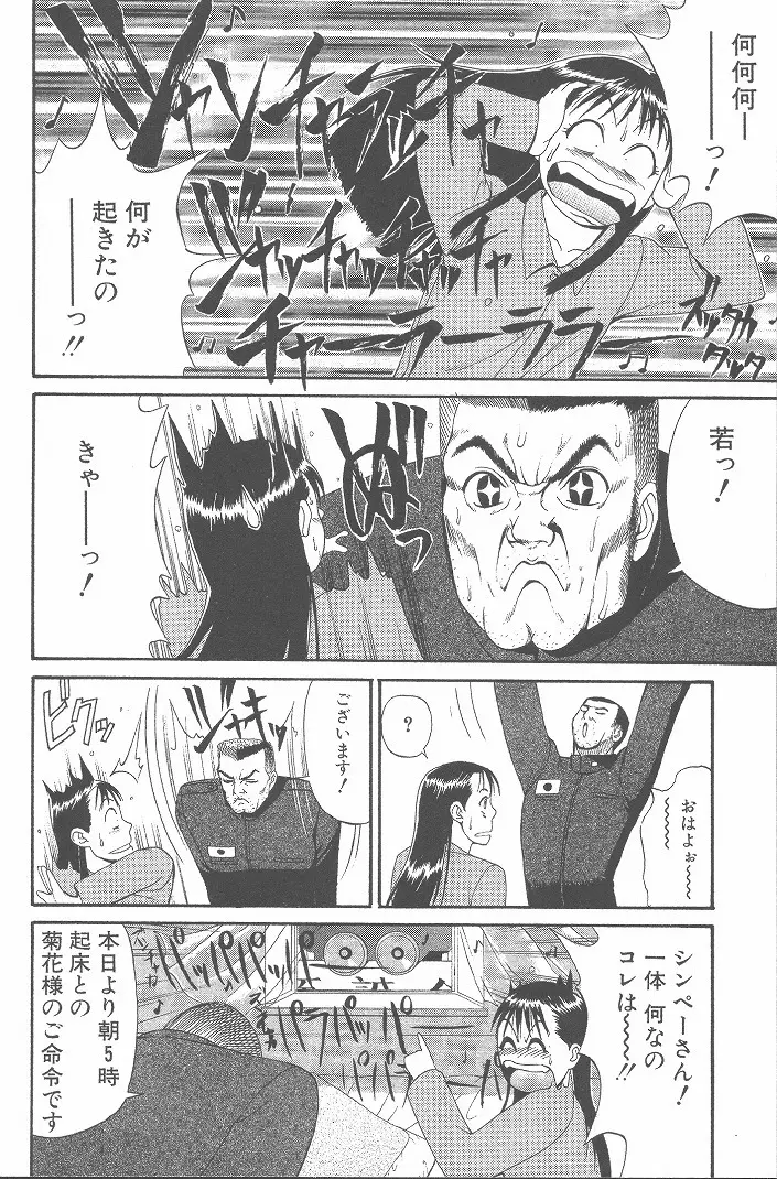 ひの丸クンの変っ! Page.111