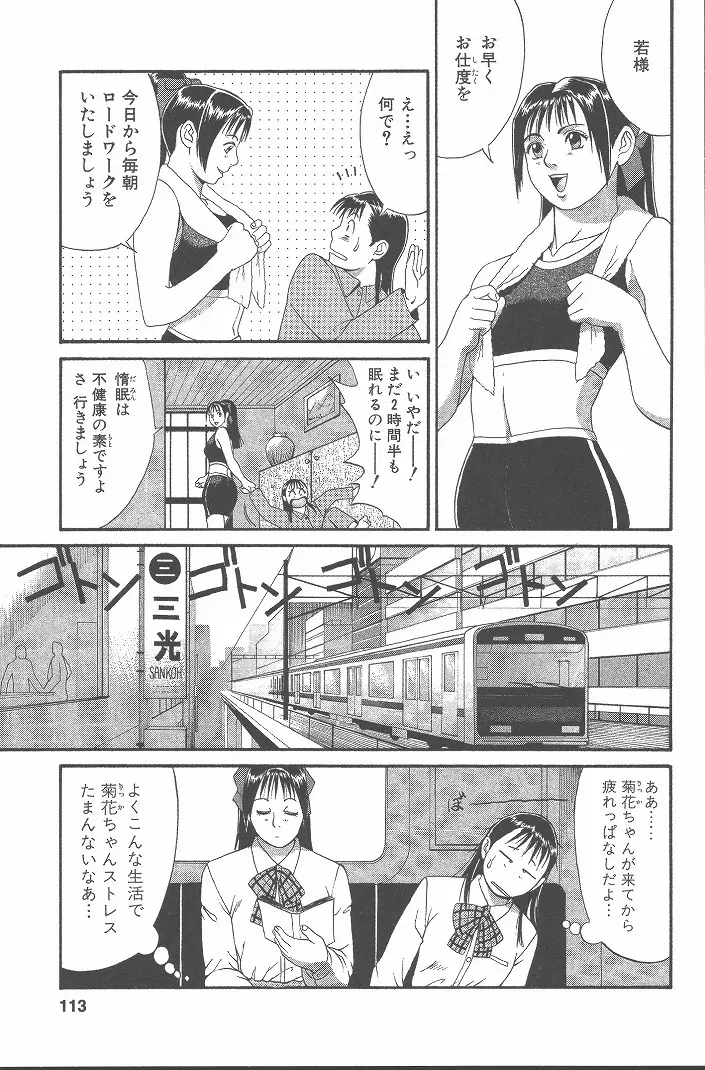 ひの丸クンの変っ! Page.112