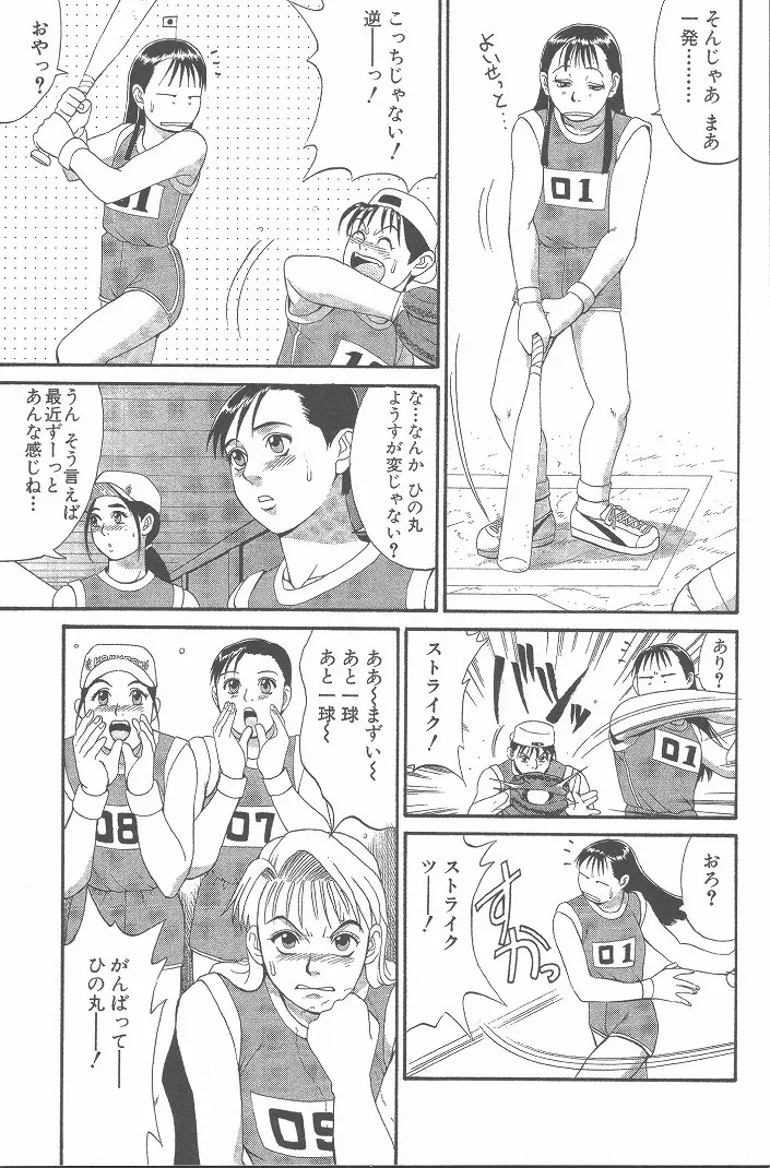 ひの丸クンの変っ! Page.114