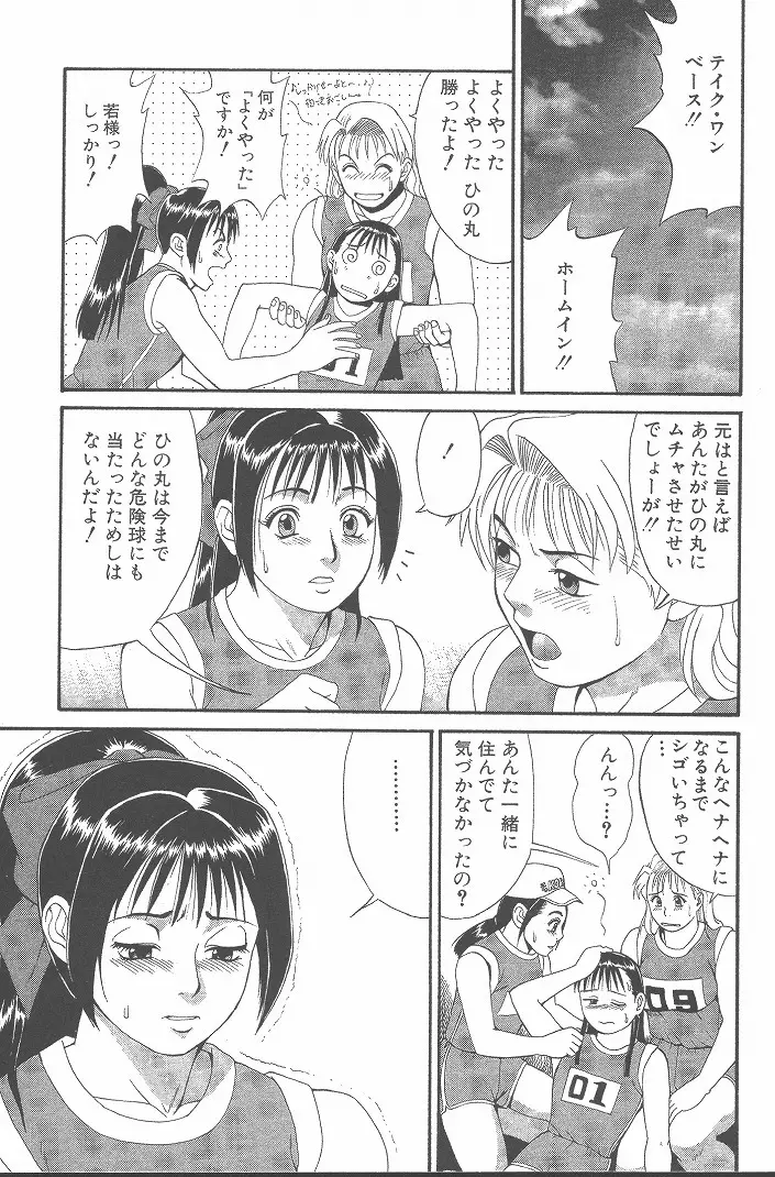 ひの丸クンの変っ! Page.116