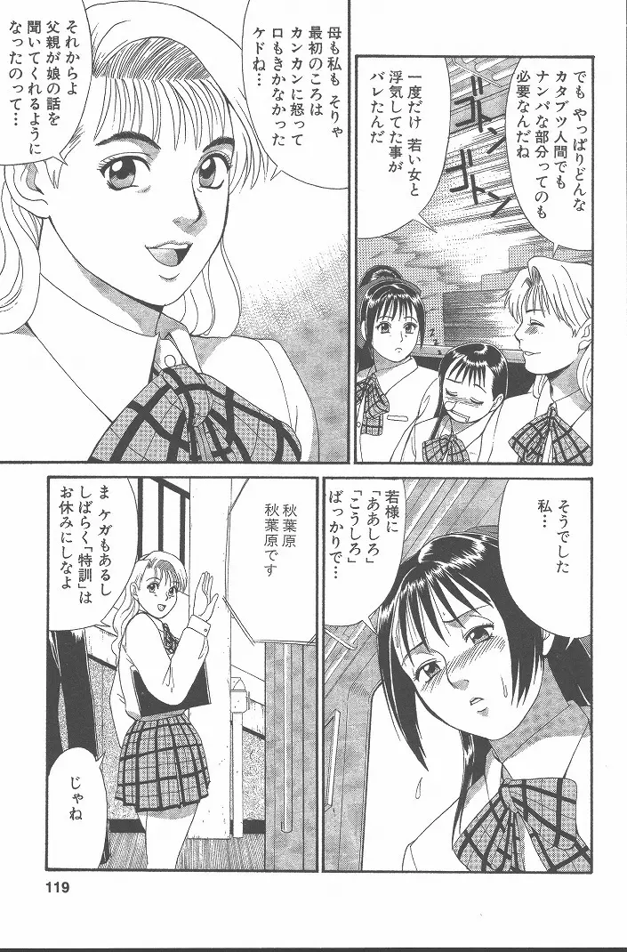 ひの丸クンの変っ! Page.118