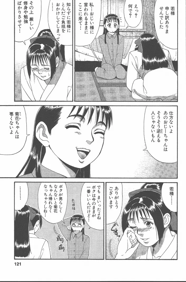 ひの丸クンの変っ! Page.120