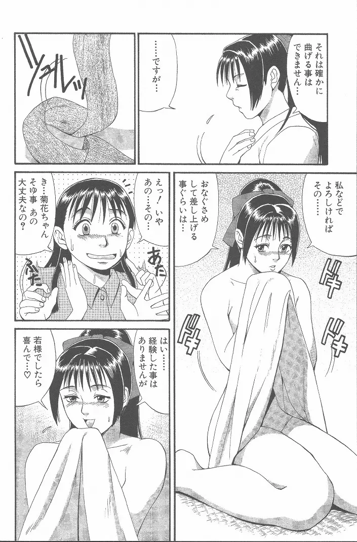 ひの丸クンの変っ! Page.121