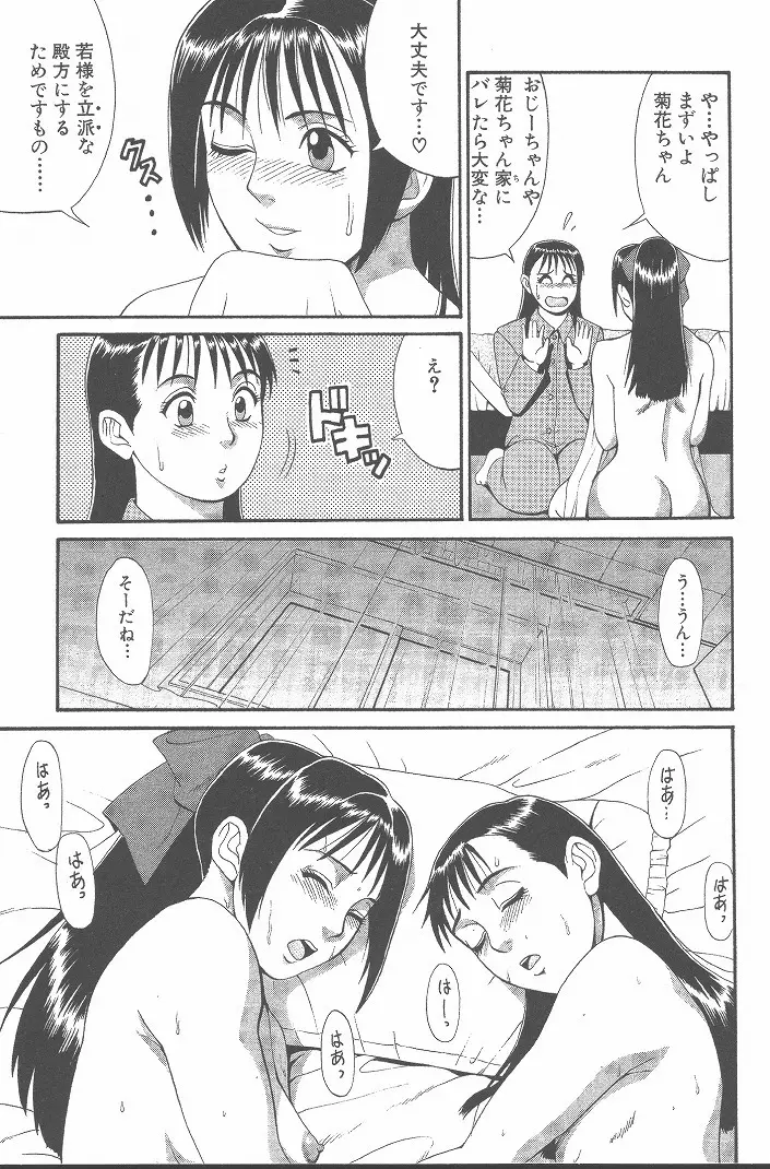 ひの丸クンの変っ! Page.122