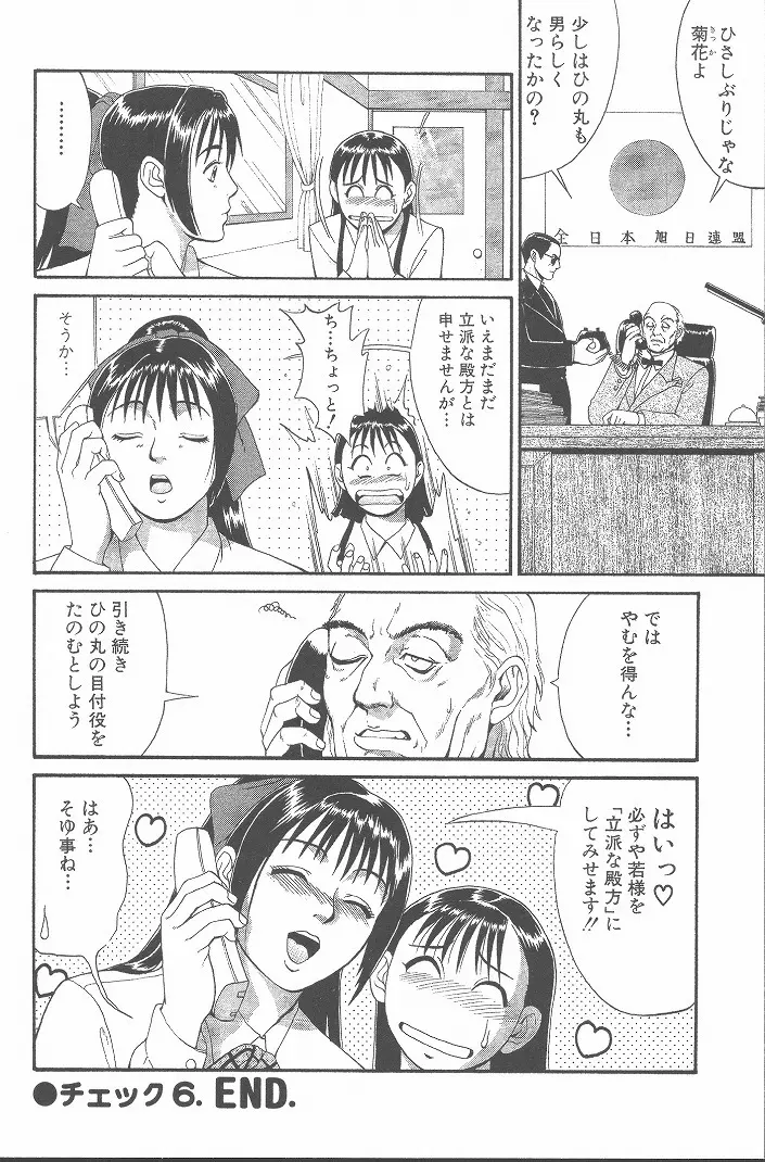 ひの丸クンの変っ! Page.127