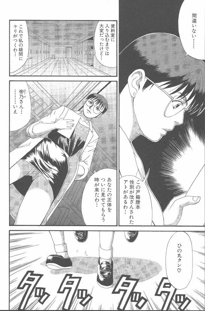 ひの丸クンの変っ! Page.129