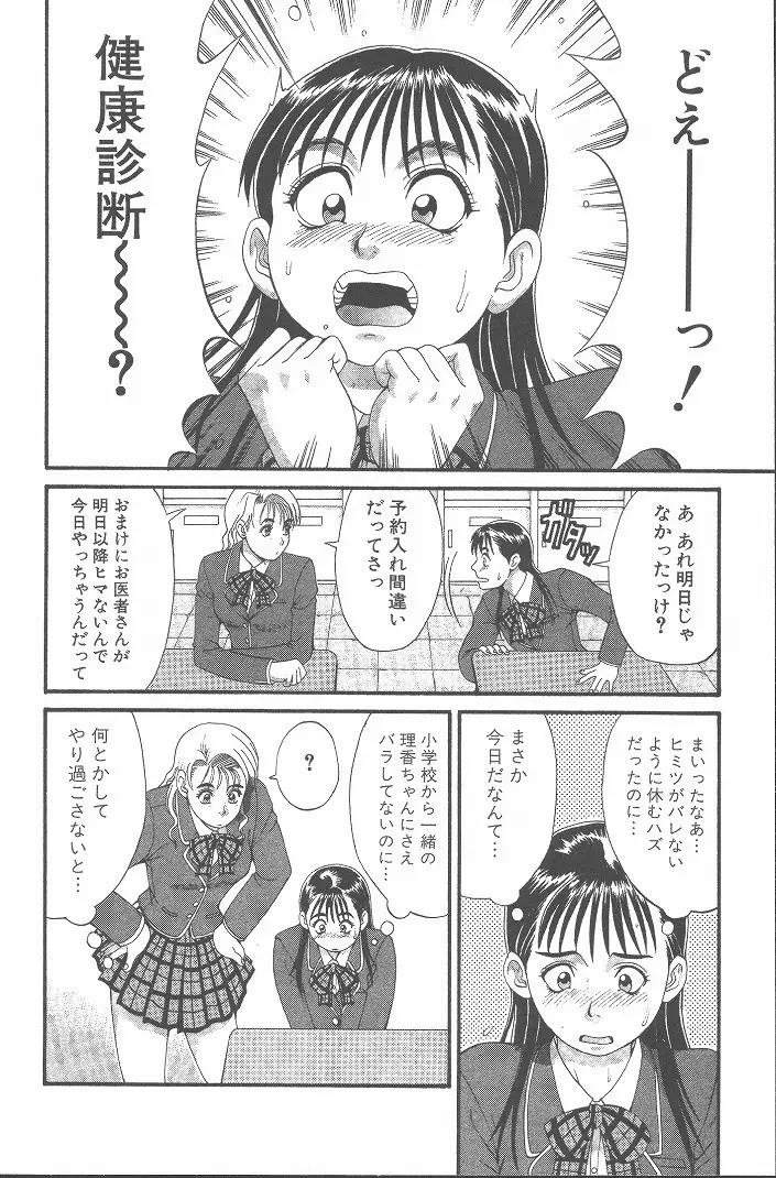 ひの丸クンの変っ! Page.13