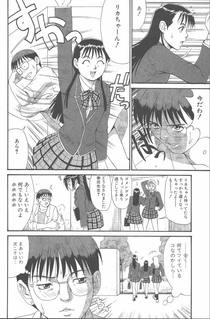 ひの丸クンの変っ! Page.131