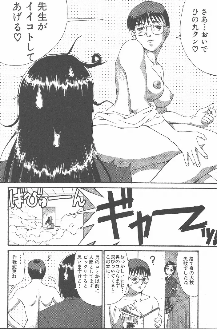 ひの丸クンの変っ! Page.133