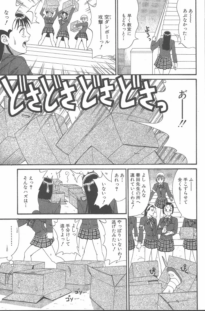 ひの丸クンの変っ! Page.136