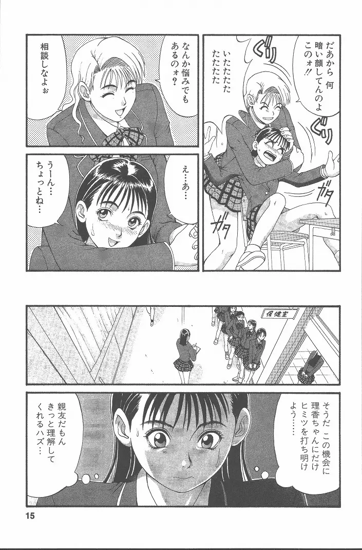 ひの丸クンの変っ! Page.14