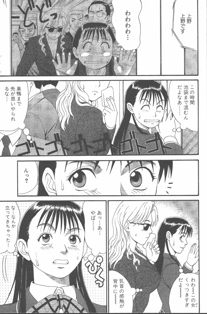 ひの丸クンの変っ! Page.140