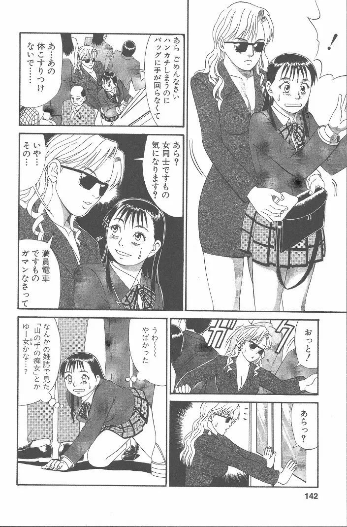 ひの丸クンの変っ! Page.141