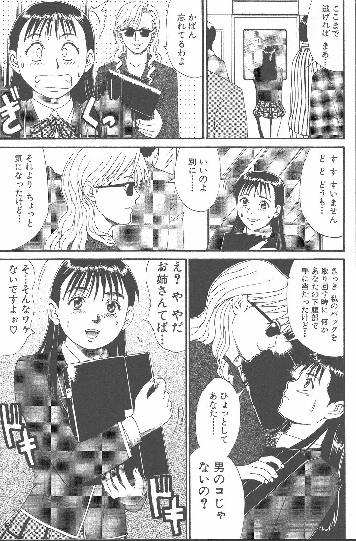 ひの丸クンの変っ! Page.142