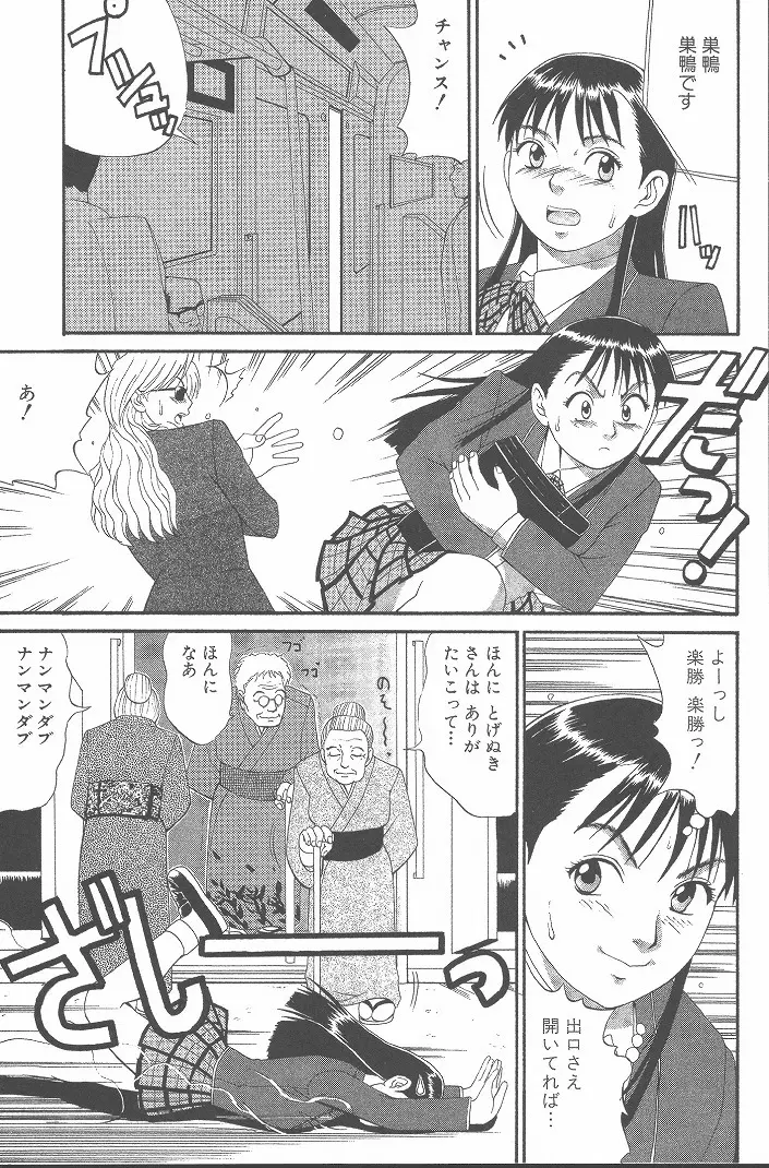 ひの丸クンの変っ! Page.144