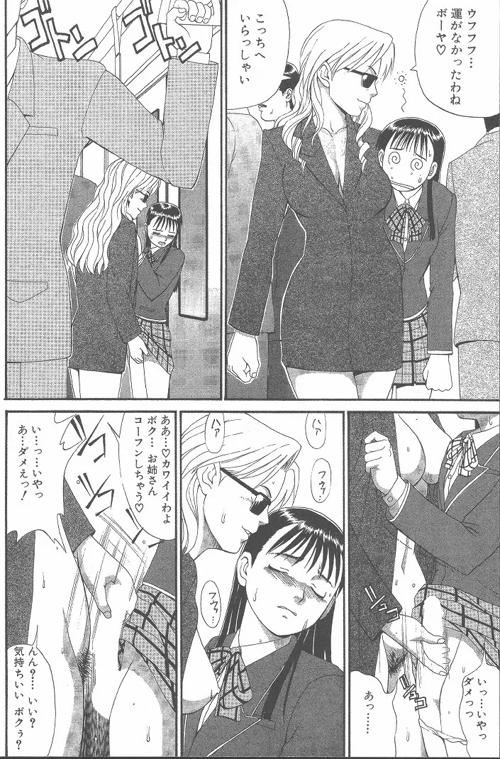 ひの丸クンの変っ! Page.145
