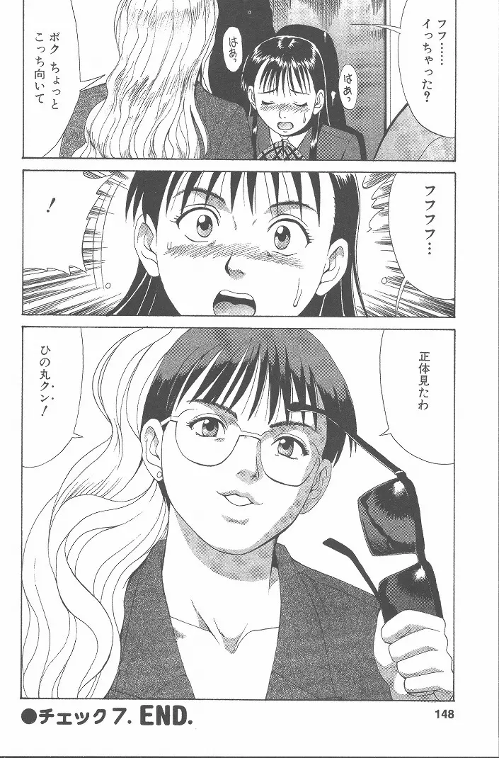 ひの丸クンの変っ! Page.147