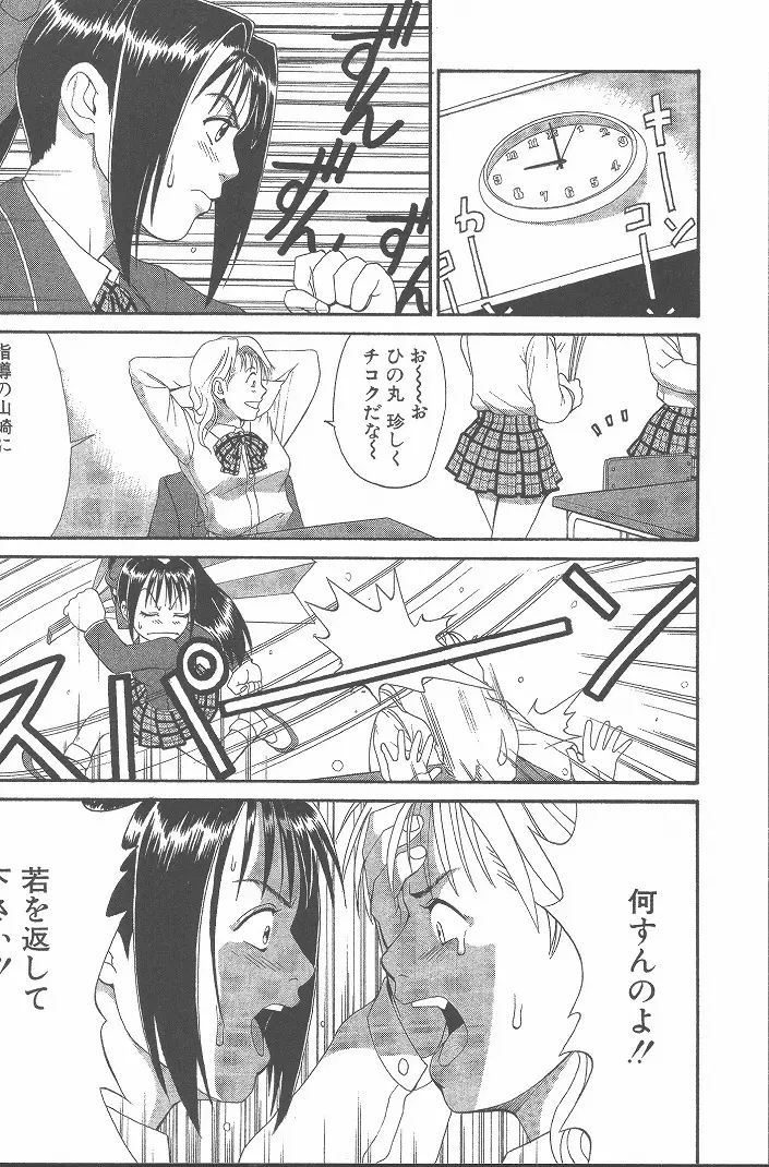 ひの丸クンの変っ! Page.149