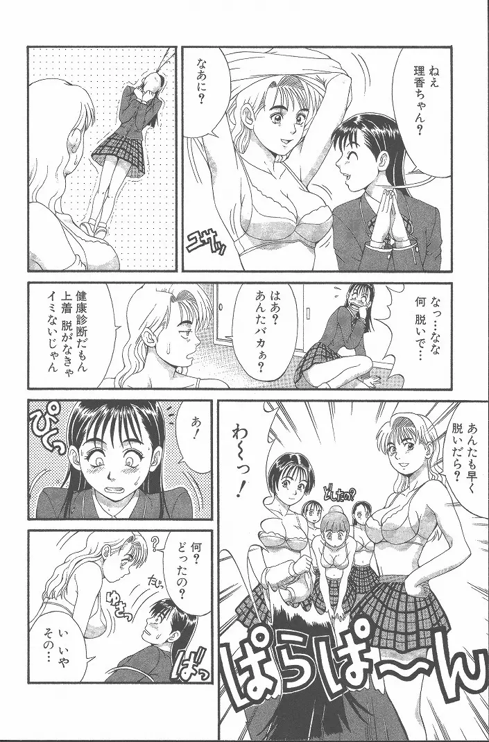ひの丸クンの変っ! Page.15