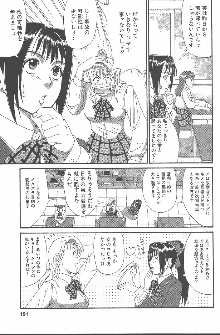 ひの丸クンの変っ! Page.150