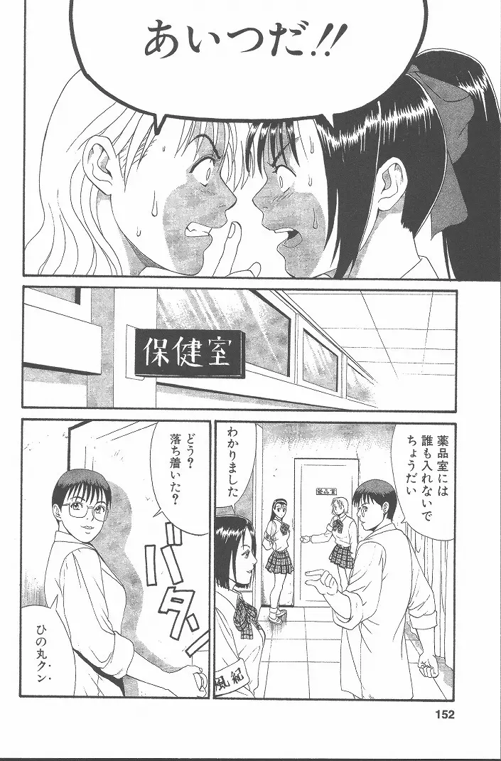 ひの丸クンの変っ! Page.151