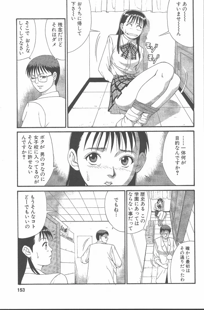 ひの丸クンの変っ! Page.152