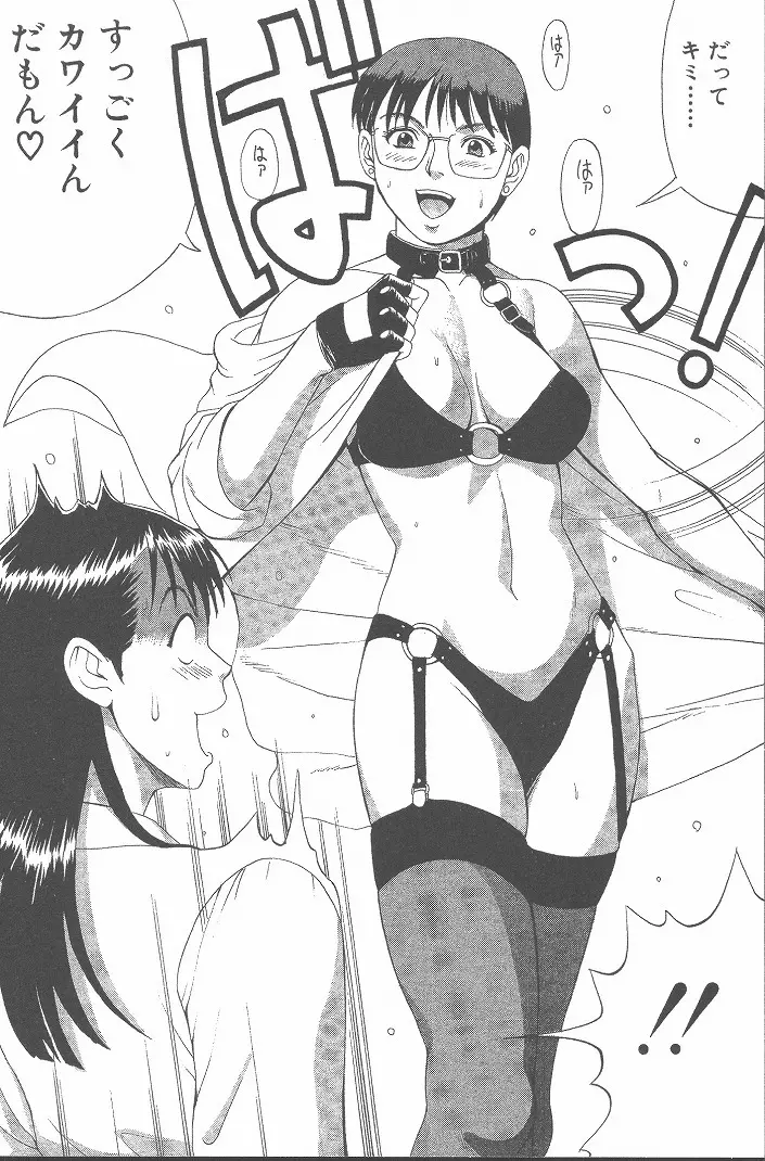 ひの丸クンの変っ! Page.153