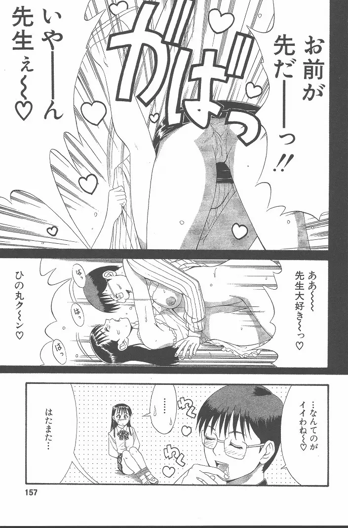 ひの丸クンの変っ! Page.156