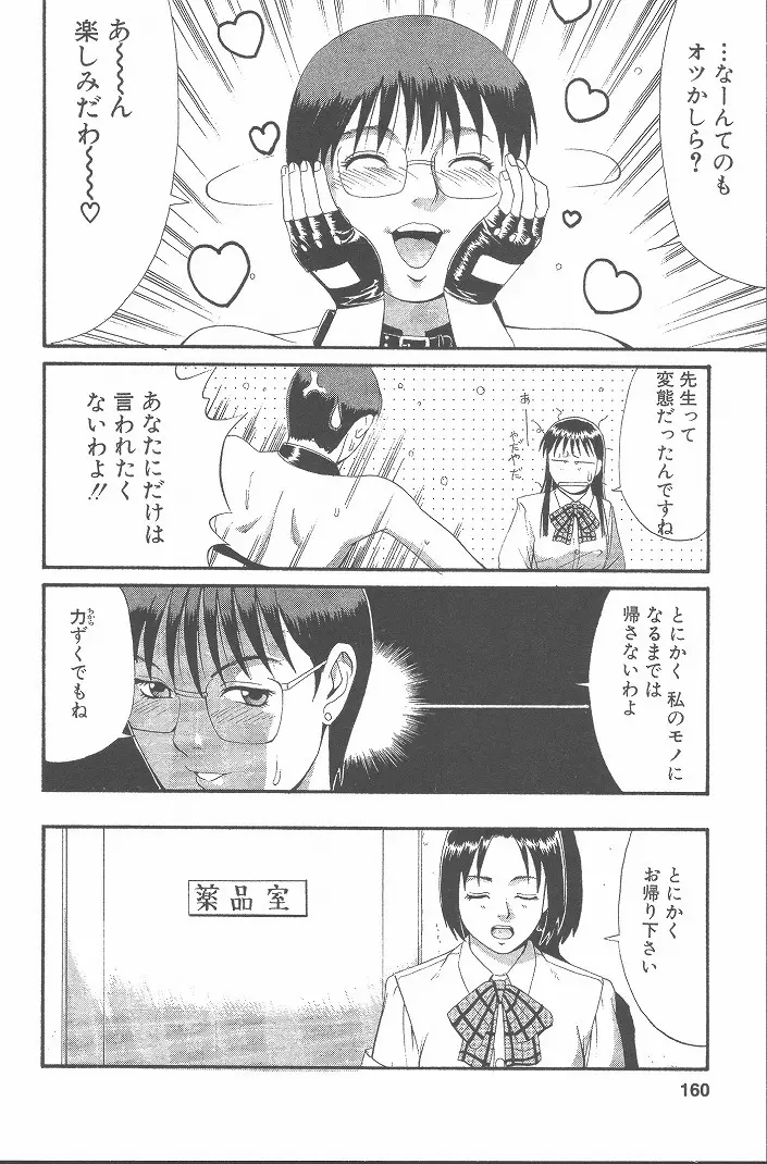 ひの丸クンの変っ! Page.159